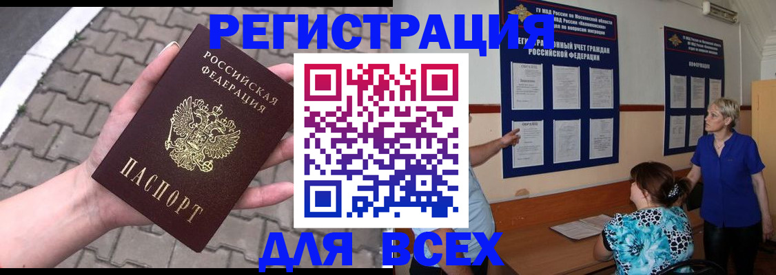 прописка в Свердловской области