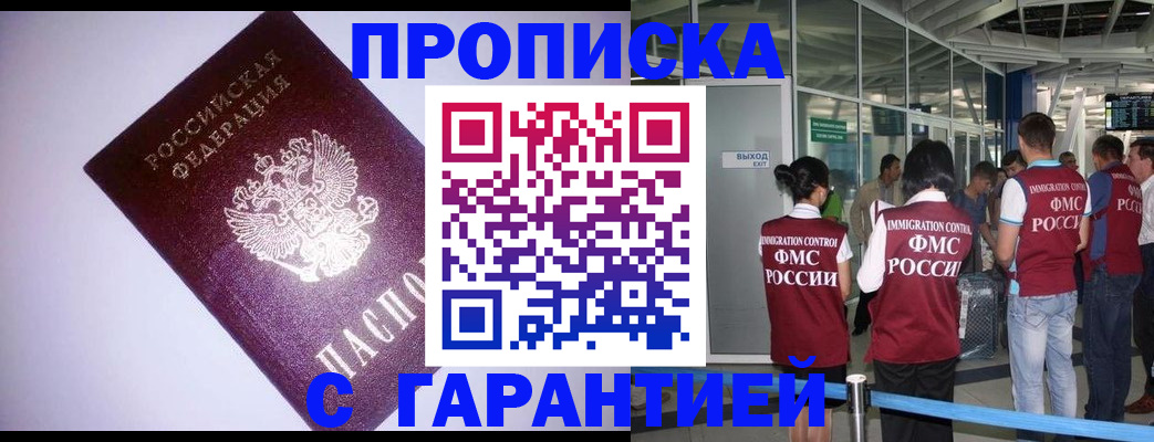 прописка для работы в Свердловской области